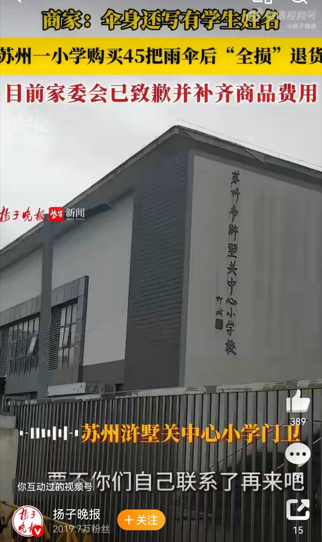 小学网购45把伞用后全损退回 该小学45把雨伞使用后以“全损”状态申请无理由退货
