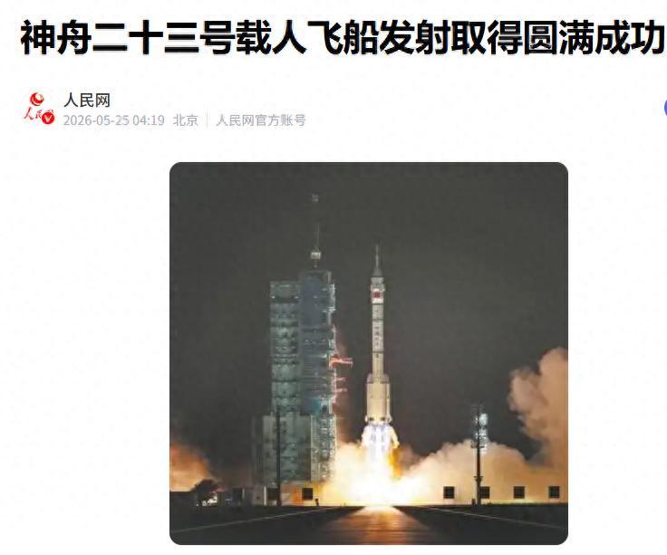 [太阳]神舟二十三号圆满升空！当年被美国拒之门外，中国决定自己建天宫

北京时间