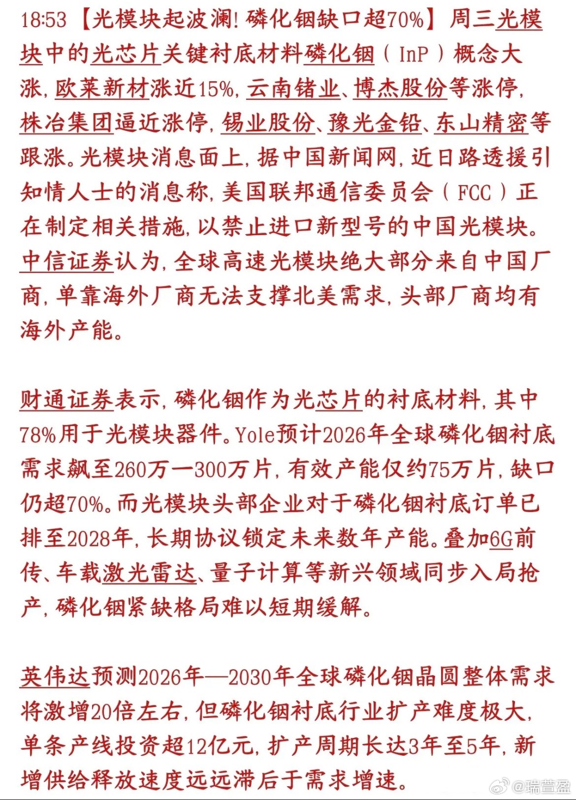 订单锁至2028年！磷化铟长期供不应求，算力上游稀缺材料迎来价值重估！ 