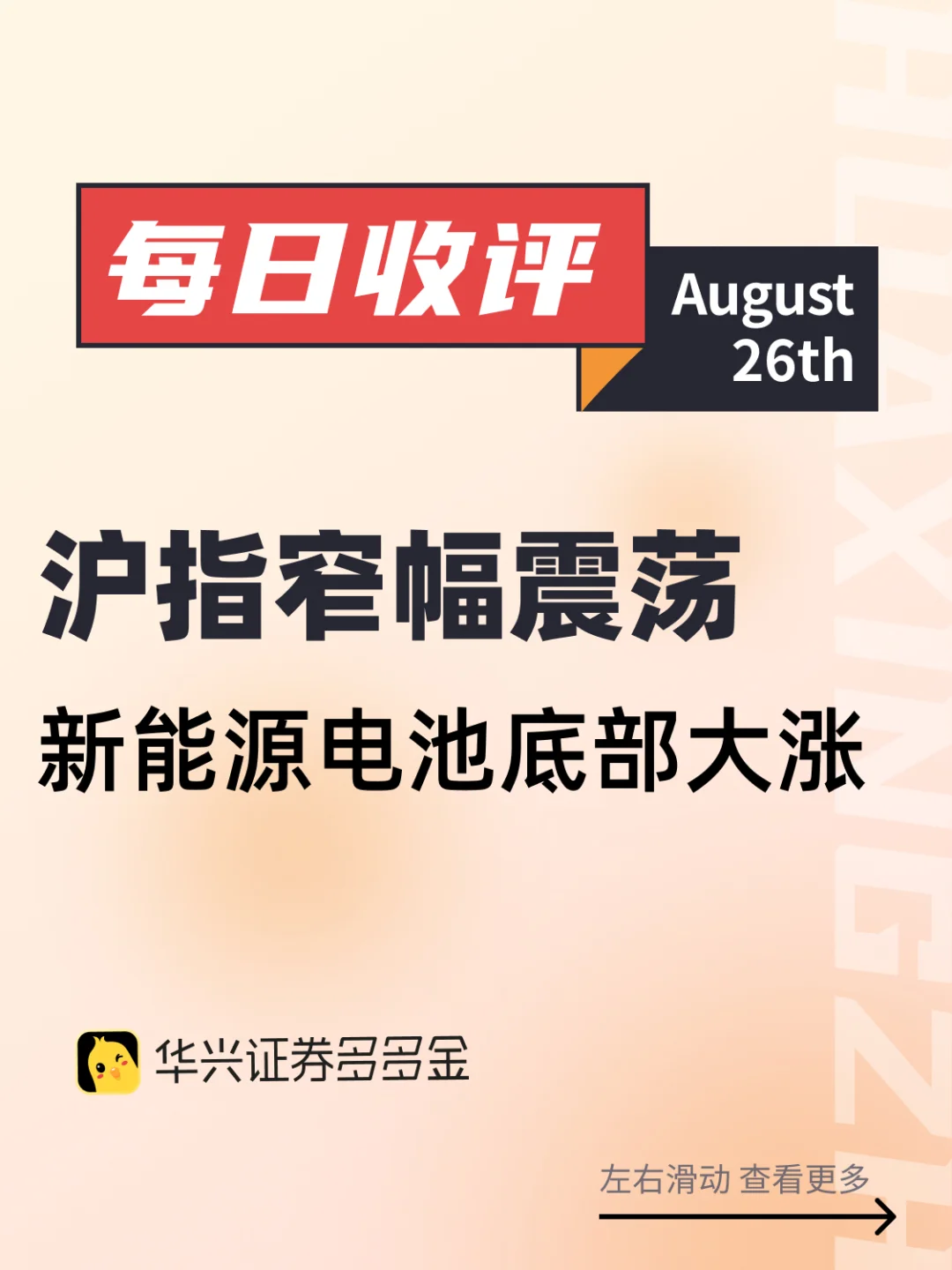 今日收评｜沪指窄幅震荡 新能源电池底部大涨