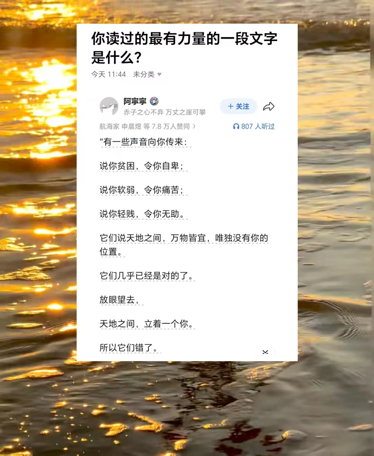 你读过的最有力量的一段文字是什么?