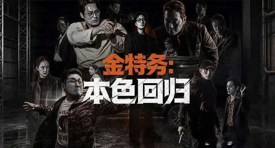 金特务：本色回归 全集kk:电影推荐[超话]电影影视剪辑电影正当夏 ​​​