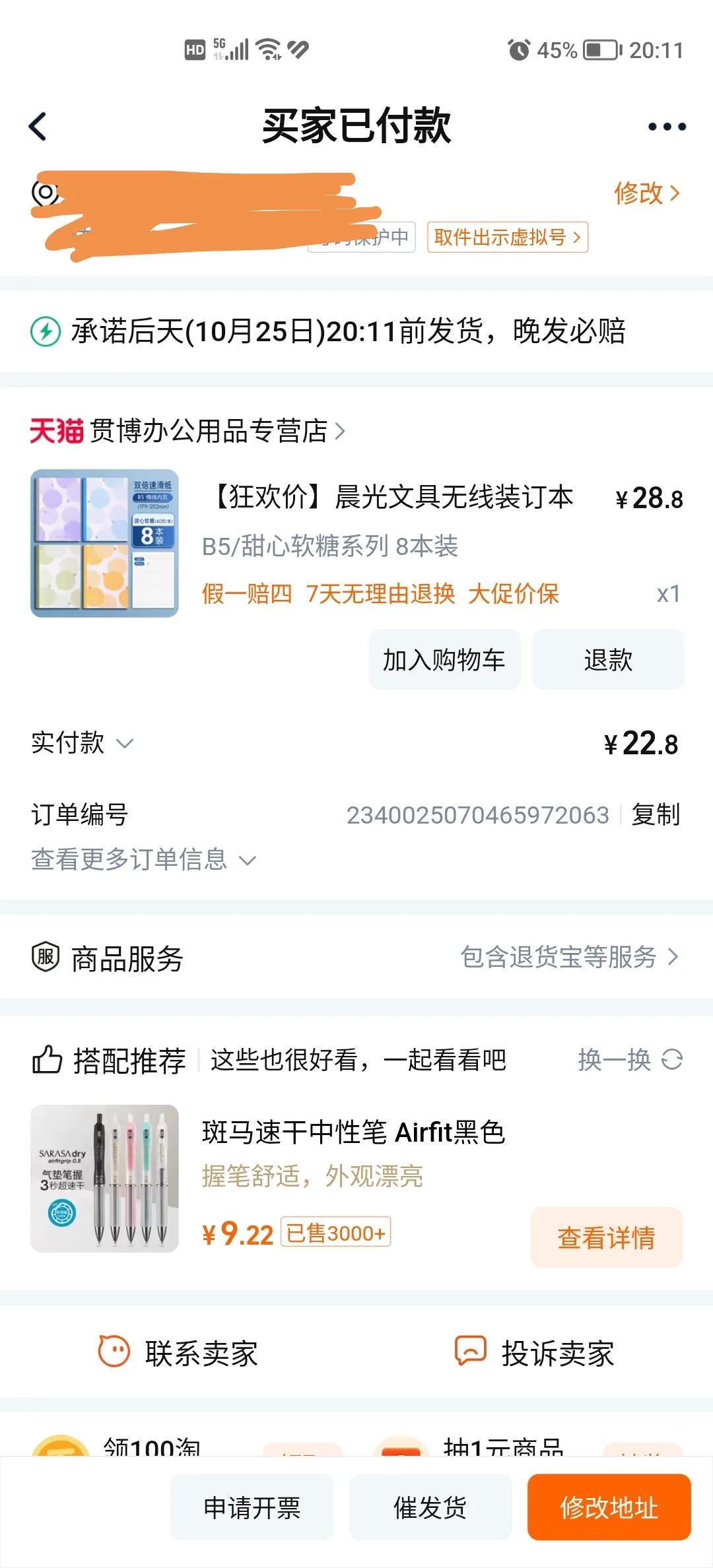 一直以为同样的商品拼多多会便宜，结果却不是，同样的晨光无线装订本，B5，40页，