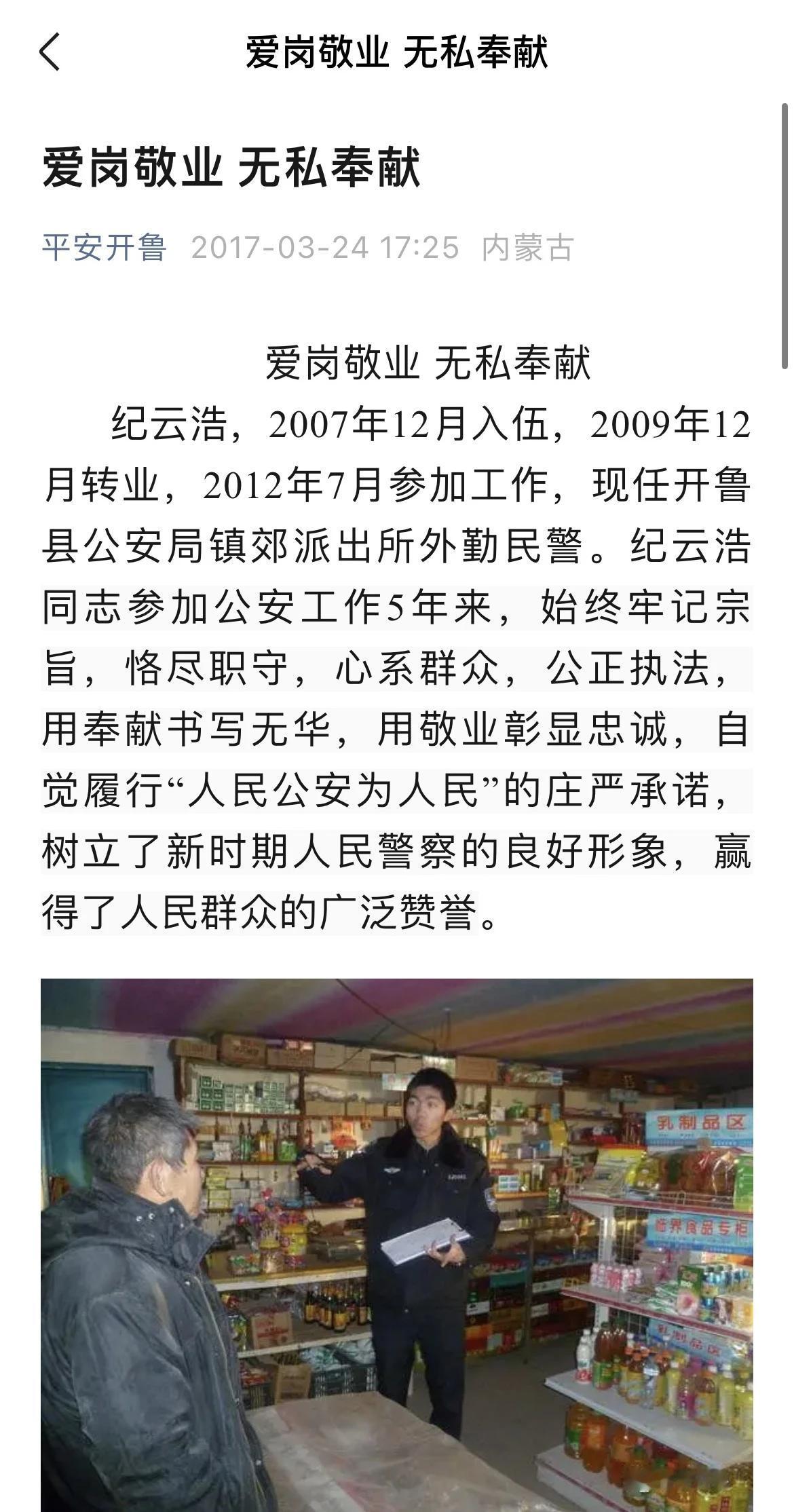 爱岗敬业、无私奉献！鲁开县建华镇政法委员纪云浩确实是当地的好干部！[赞][赞][