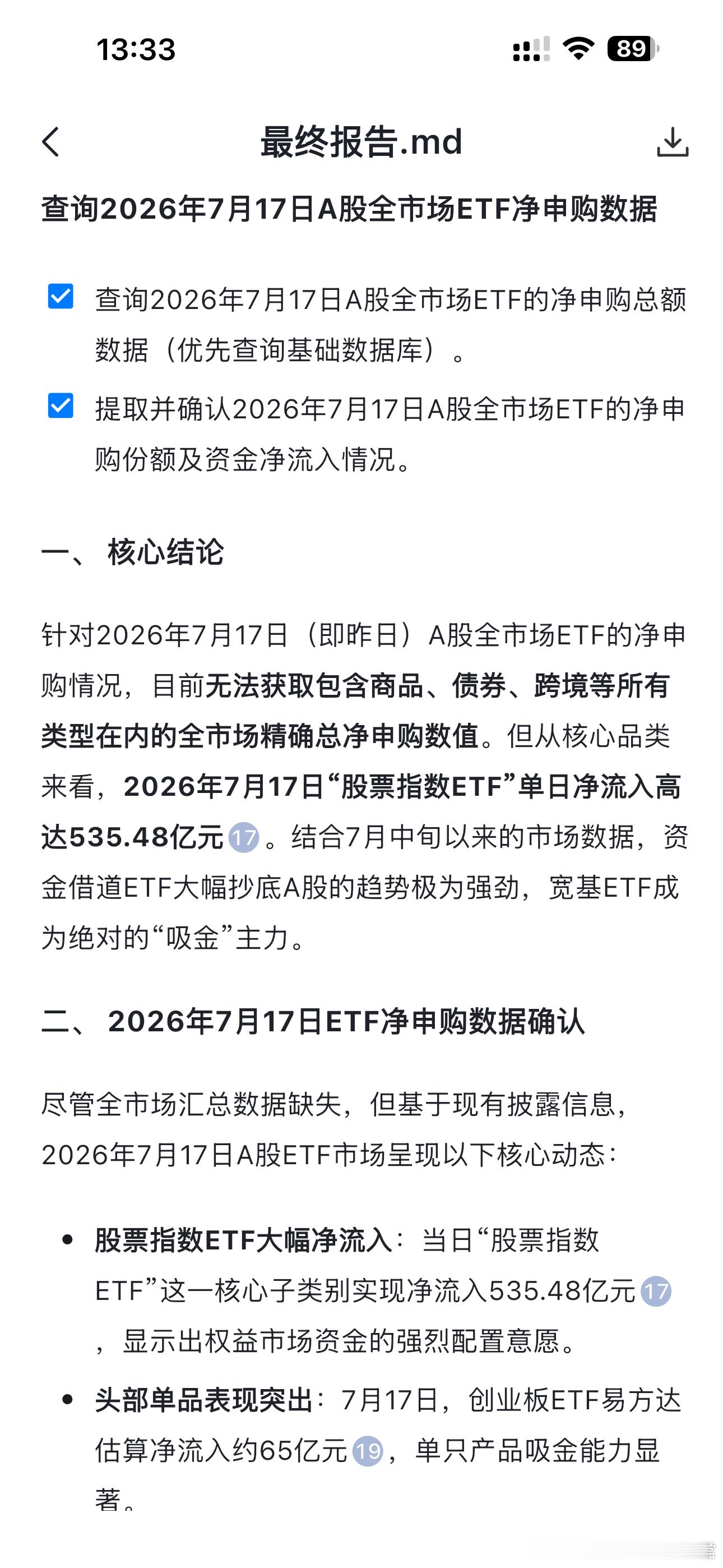 宽基净流入，后面抄底的共识了？ 