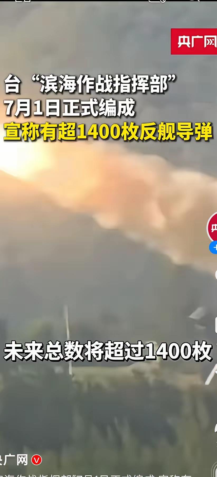 很震惊，央广网今天消息：台岛正式宣布将成立“濒海作战指挥部”，地点已经确定设在云