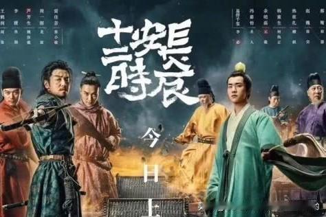 对古装悬疑剧还有什么其他推荐?大家熟知的《长安十二时辰》《琅琊榜》，还有不少值得