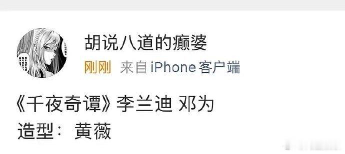 李兰迪邓为千夜奇谭曝李兰迪邓为合作千夜奇谭  曝李兰迪邓为合作千夜奇谭，咱就说这