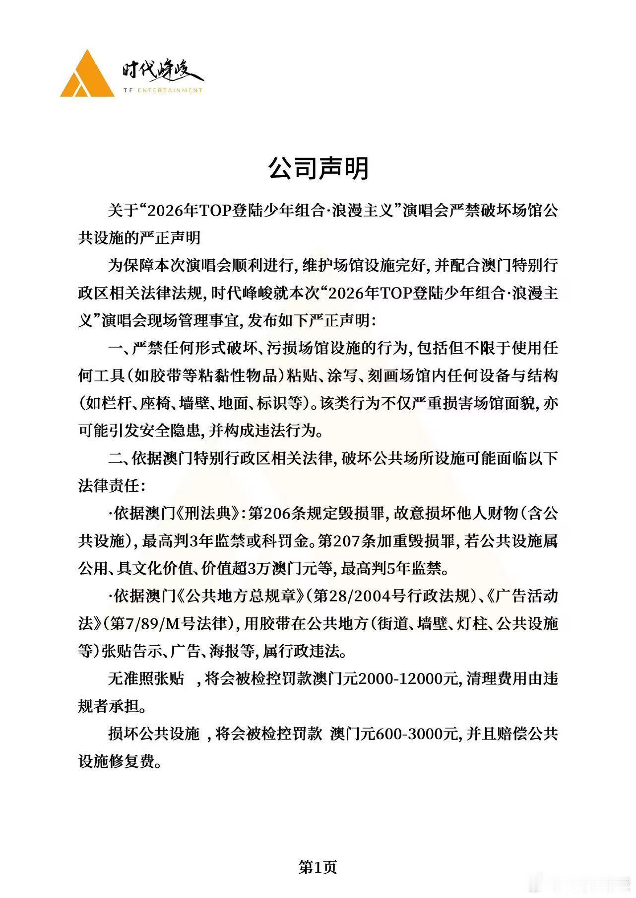 top演唱会声明登陆少年演唱会声明登陆少年演唱会声明，行，