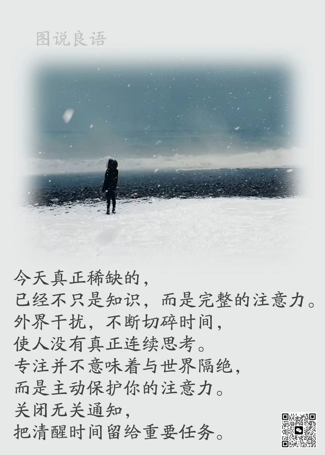 人生思悟[超话]  今天真正稀缺的，已经不只是知识，而是完整的注意力。来源：孙要