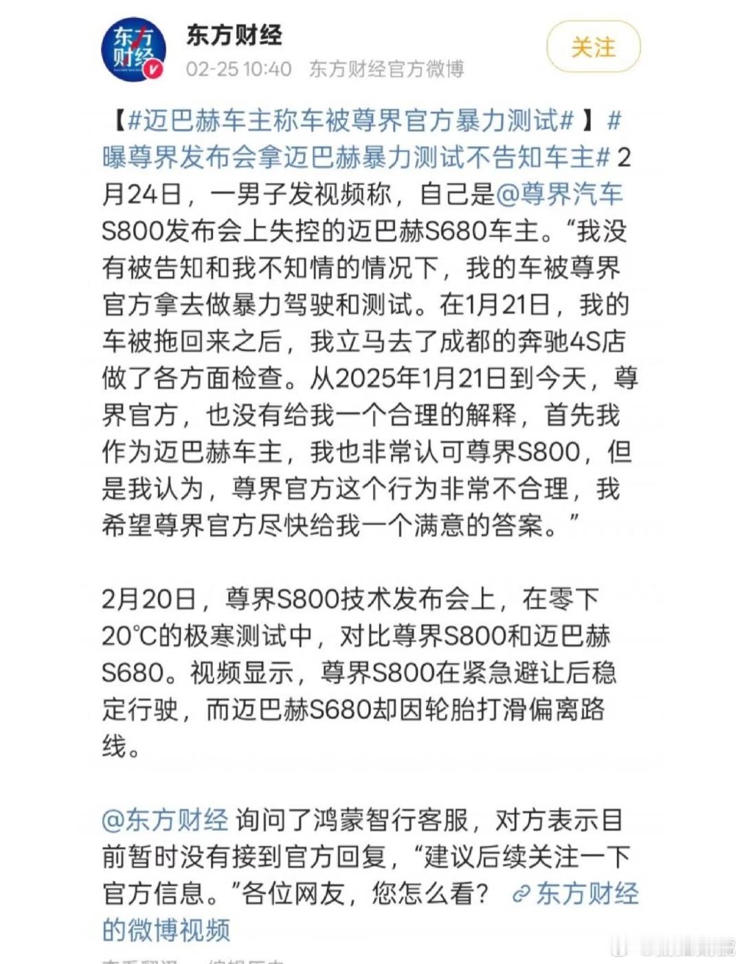 迈巴赫车主称车被尊界官方暴力测试 这个也怪不到尊界官方吧，当然如果就是尊界公司直