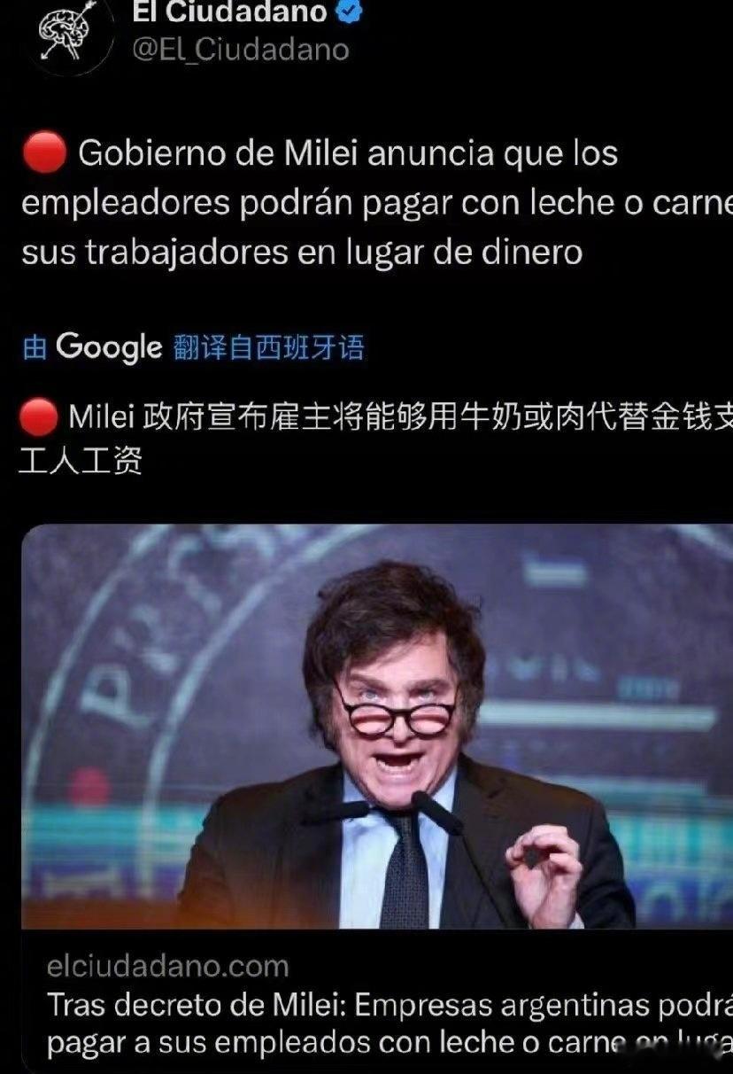 阿根廷媒体报道，米莱政府正考虑印发面额扩大10倍的纸币。并且阿根廷部分经济回到无