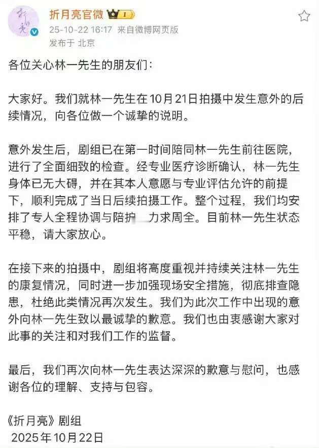 折月亮回复林一受伤折月亮回应林一受伤情况折月亮回复林一受伤，如何，[疑问][疑问