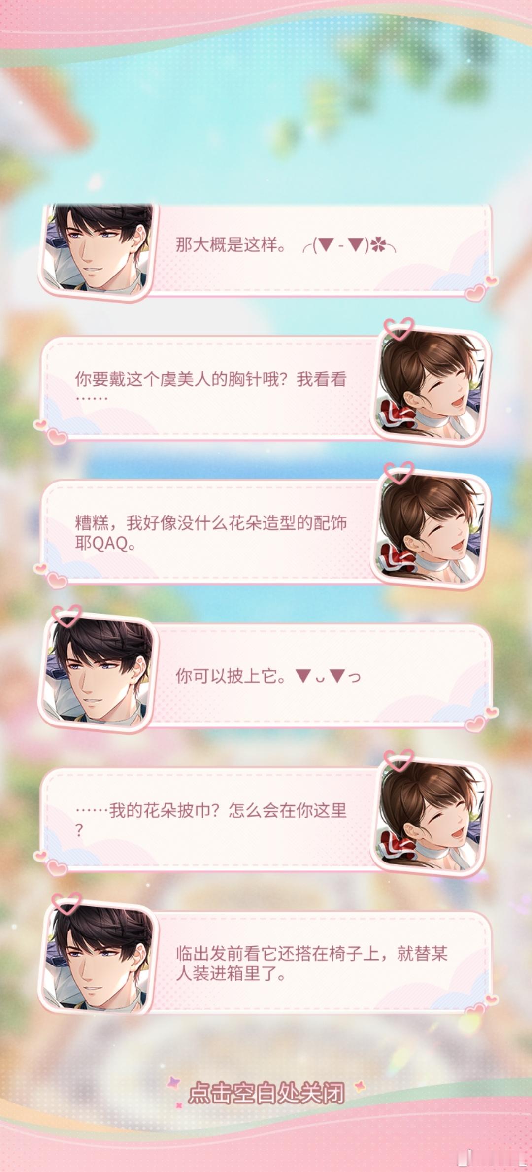 恋与制作人这个小游戏硬控我半小时 