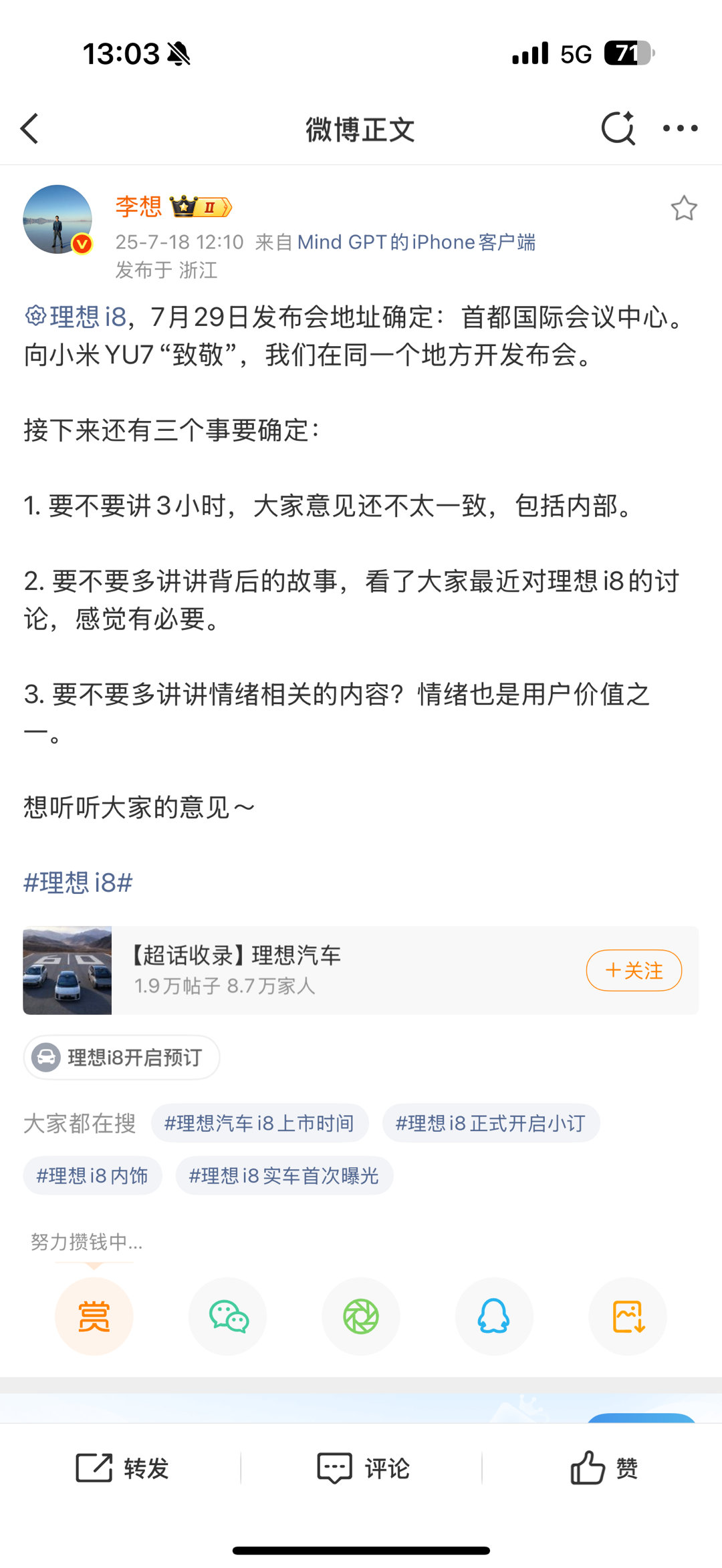 理想i8发布会选在了新落成的首都国际会展中心，这是北京最新最大的会展场所，也是Y
