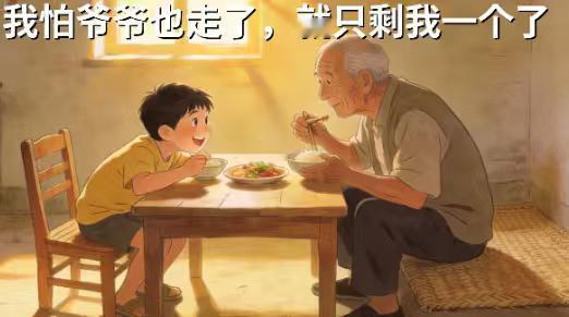 9岁男孩每天“偷”肉带回家给爷爷：爸爸去世妈妈改嫁，他怕爷爷也离开
“你肉咋不吃