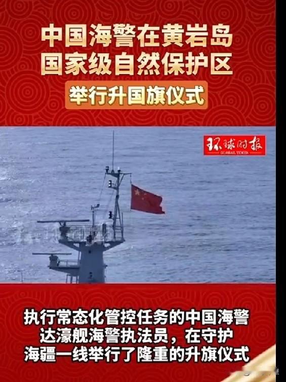 中国五星红旗
在南海黄岩岛
高高升起