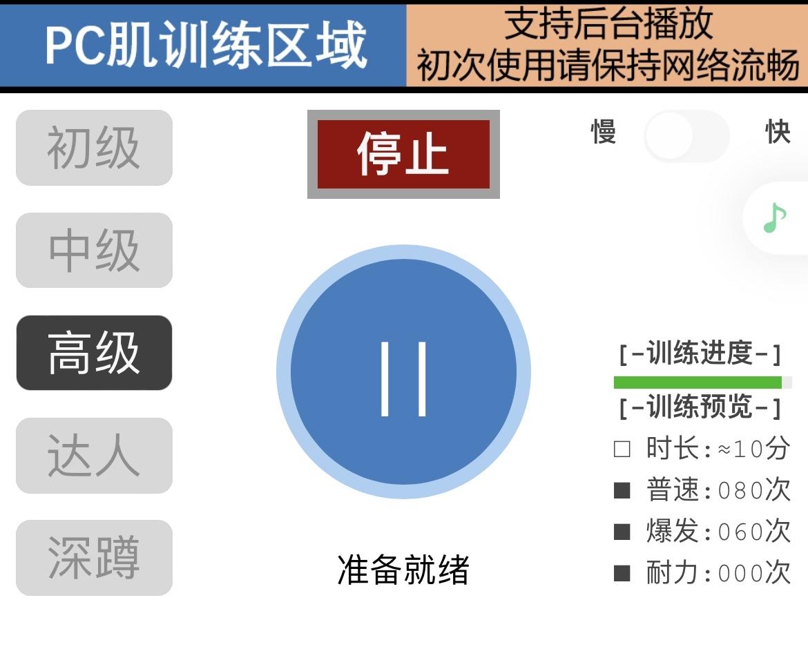 每天坐地铁上班，通勤时长35分钟，我都会花10分钟来进行PC肌的训练，从8月初开