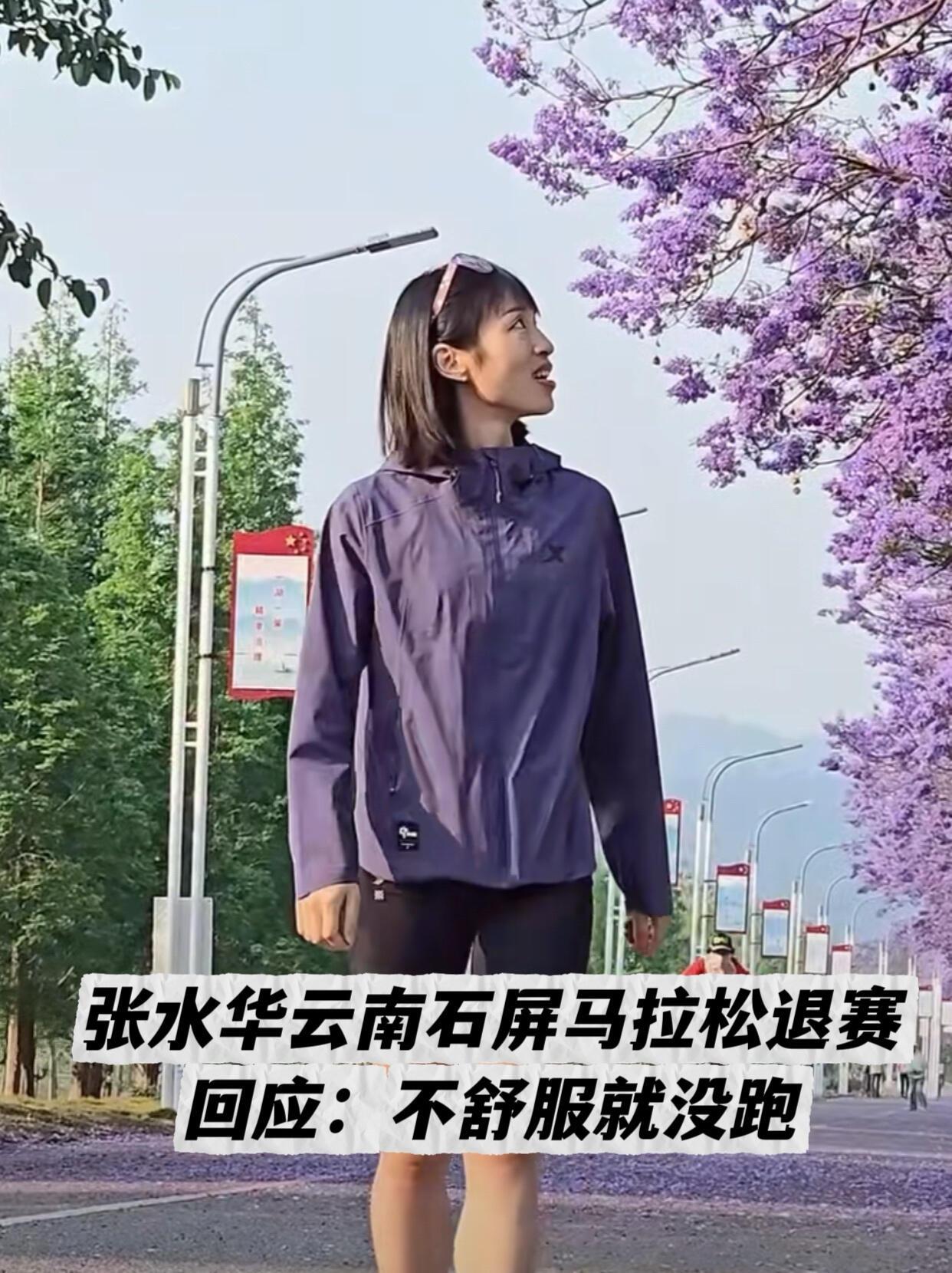 那个从护士转型跑马拉松的张水华，昨天在云南石屏马拉松翻车了。开跑没多久，她就感觉