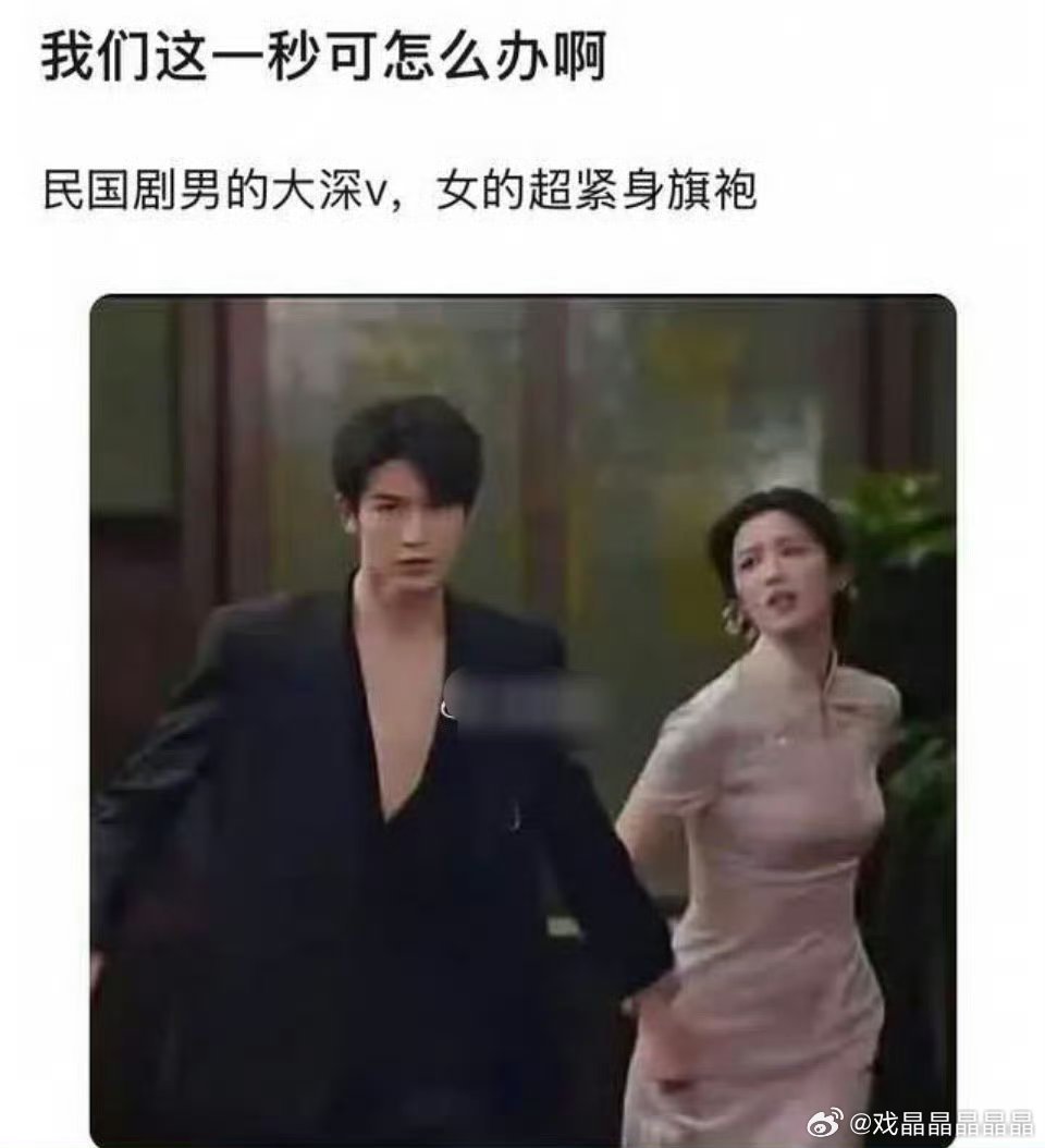 深v确定不是男模穿的吗？ 