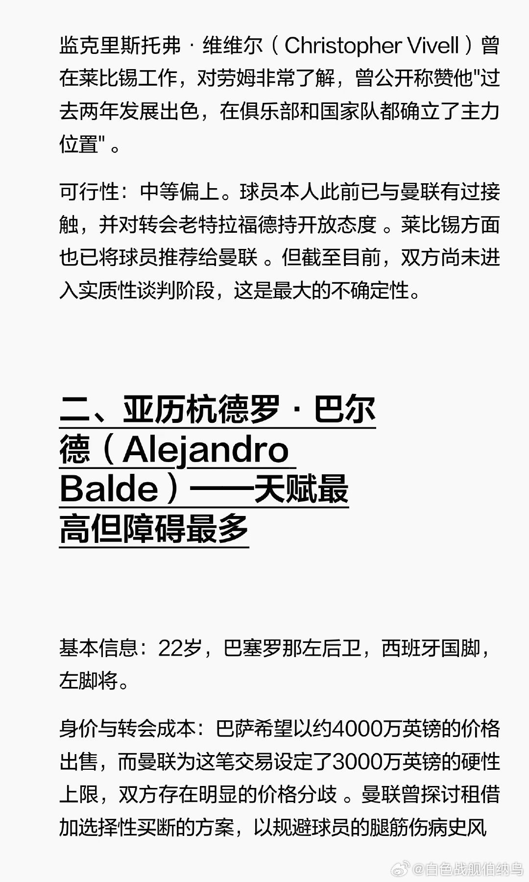 曼联夏窗最后一周左后卫引援分析：卡迪奥卢成为最新可能目标，劳姆为备选。卡迪奥卢已