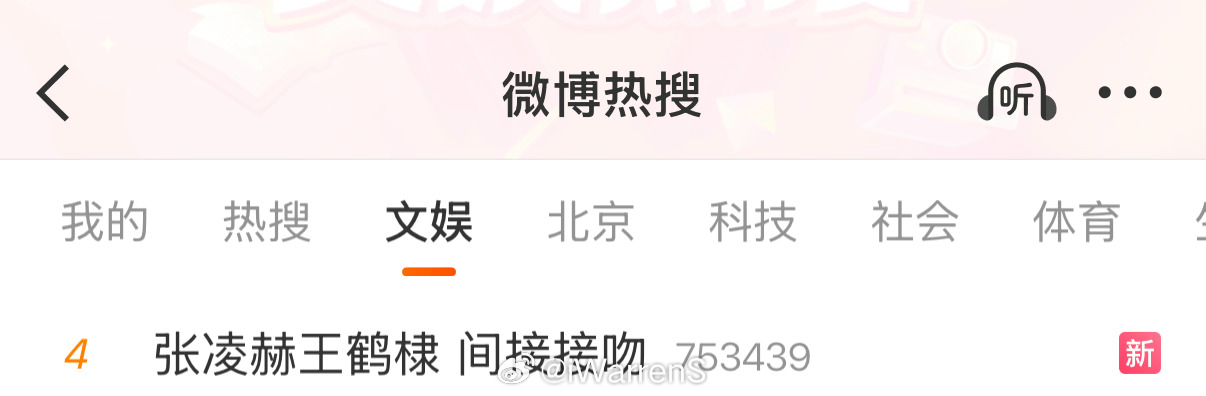 看到这个rs突然想到王鹤棣和张凌赫曾经合作过苍兰诀了……张凌赫王鹤棣 间接接吻