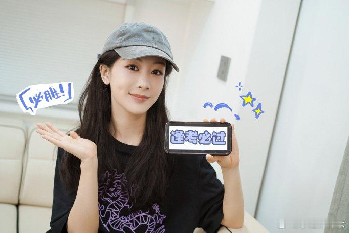 #杨紫棒球帽比耶# 紫妹带着祝福来啦~棒球帽比耶俏皮又可爱祝所有高考生马到成功，