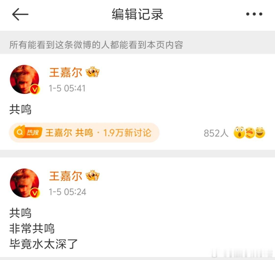 王嘉尔 共鸣 真的水太深了！一个普通的没有背景没有靠山的人想在内🐟混下去真的太