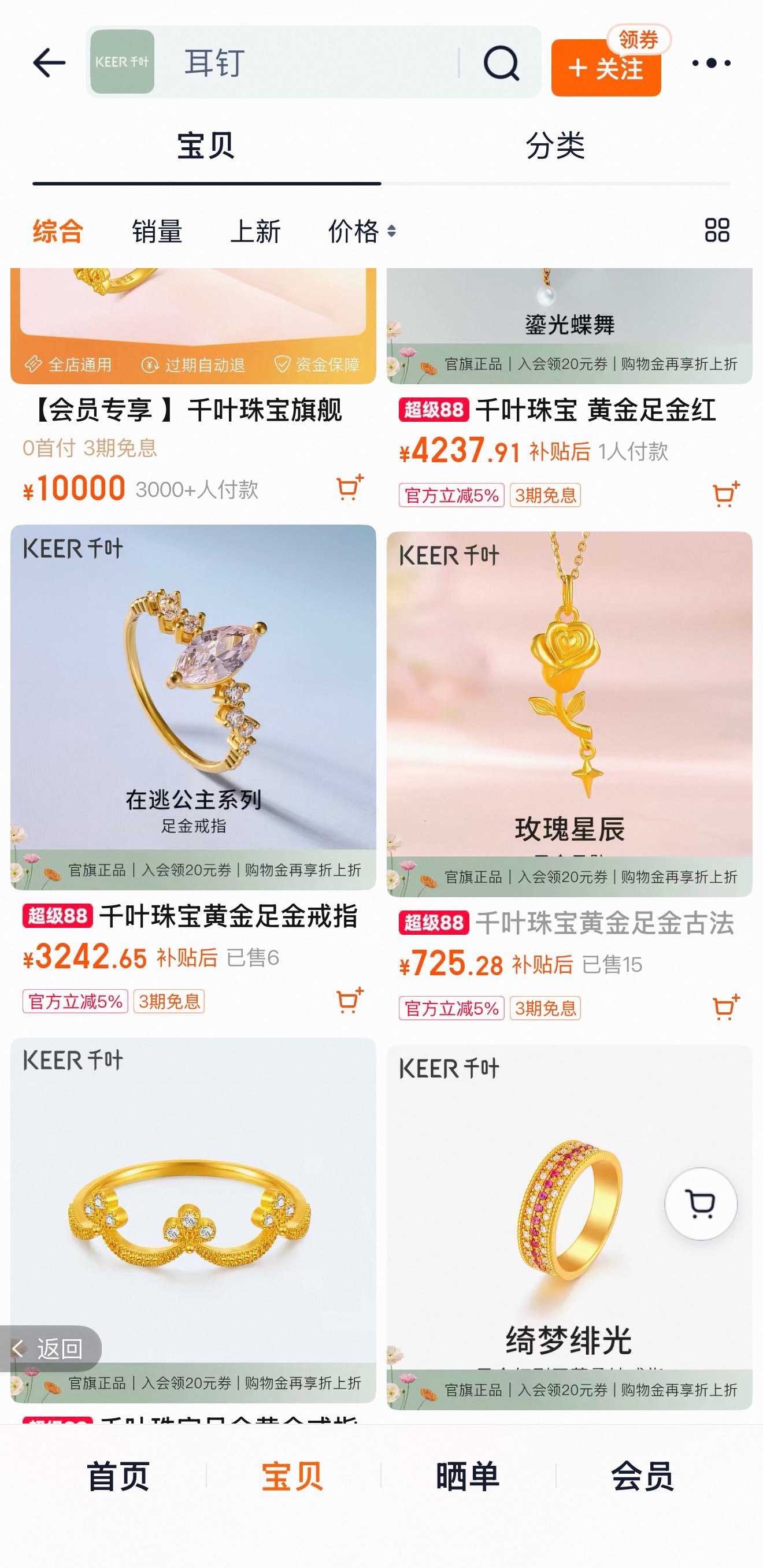 有珠宝行业的网友爆料，千叶的老板欠款2亿跑路泰国了[晕]去淘宝看了下，店铺还在也