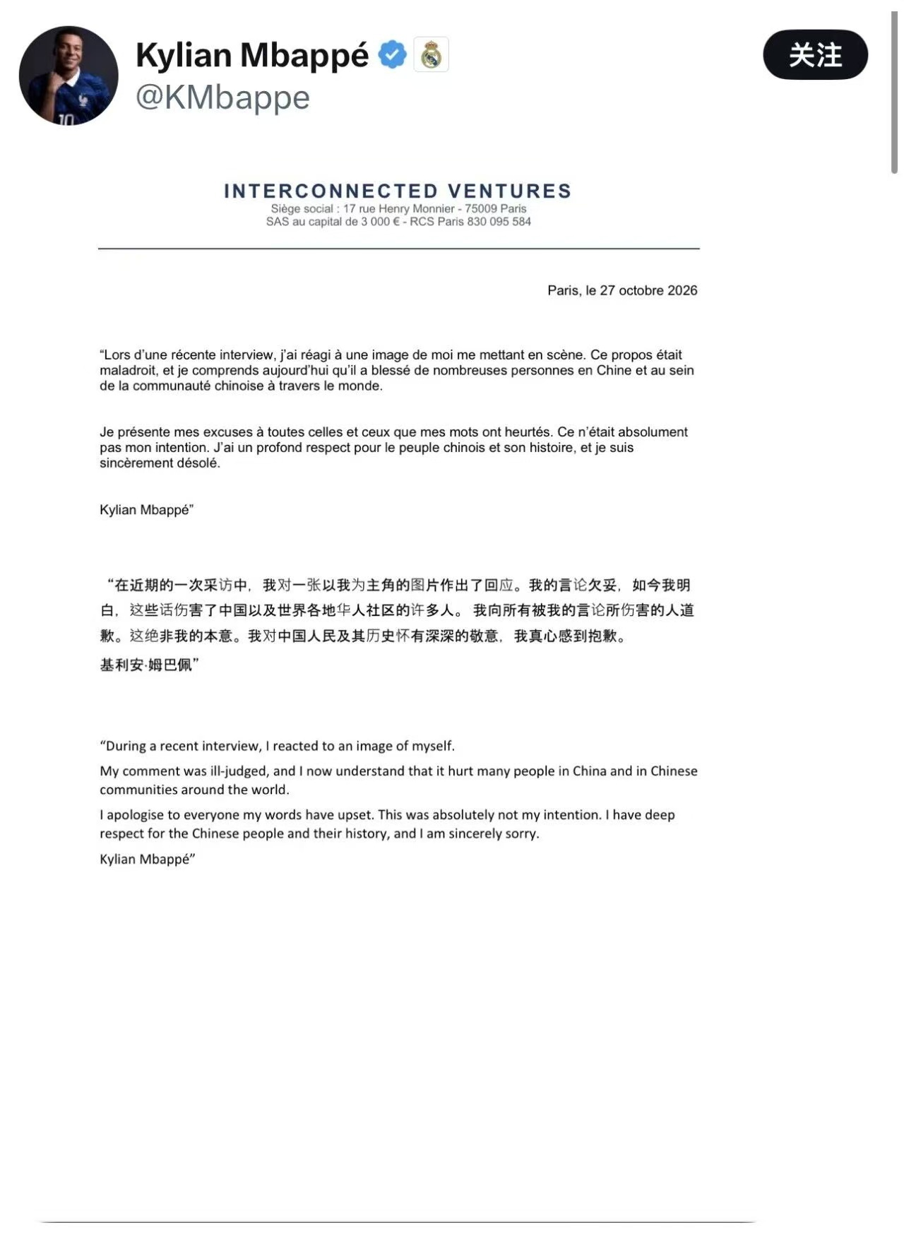 姆巴佩道歉不是每件事道歉都是有用的！ ​​​