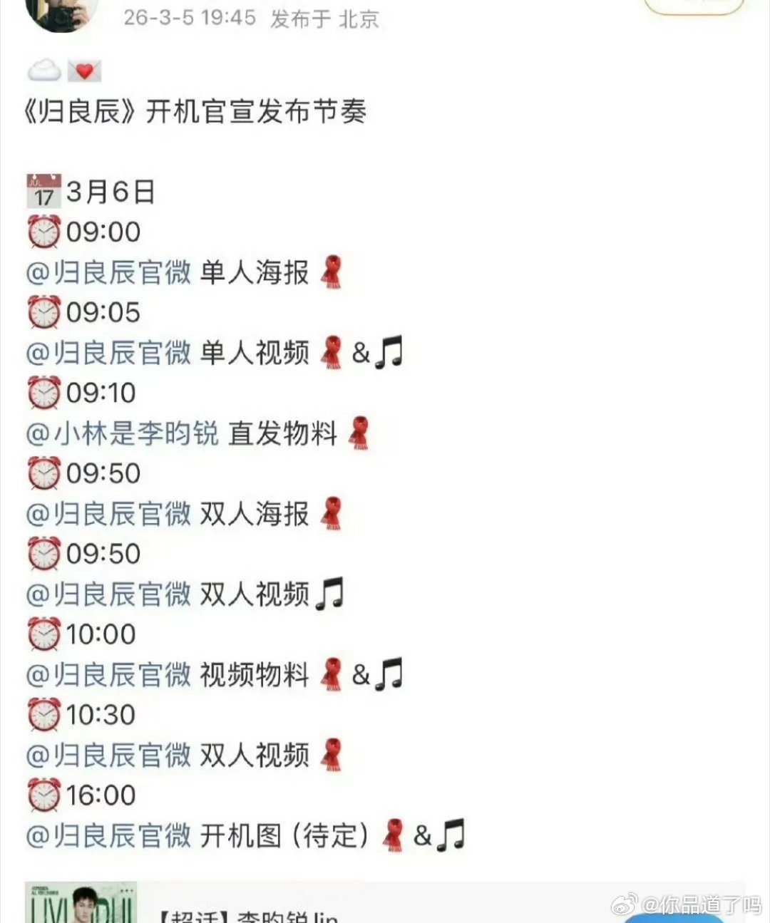 刘些宁有机会拆掉“昀牵孟绕”吗？《归良辰》明天就要官宣开机了，男女主李昀锐和刘些