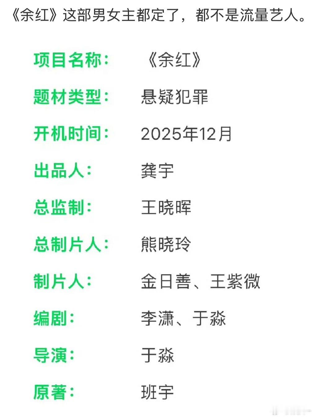 好饼不流通，流量生花都很难拿到悬疑题材的本子 