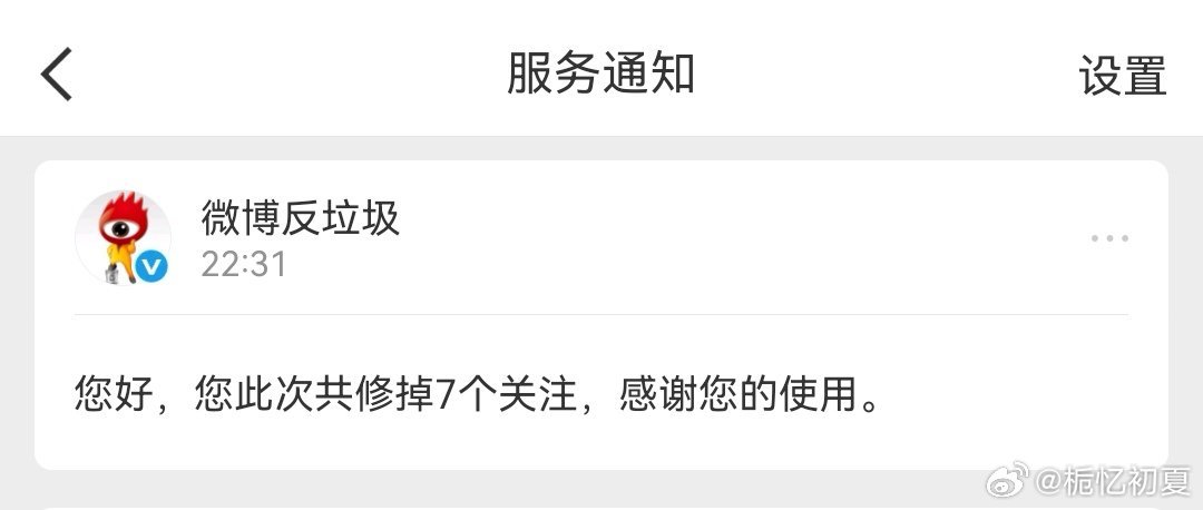 已修正关注 误伤sx ​​​