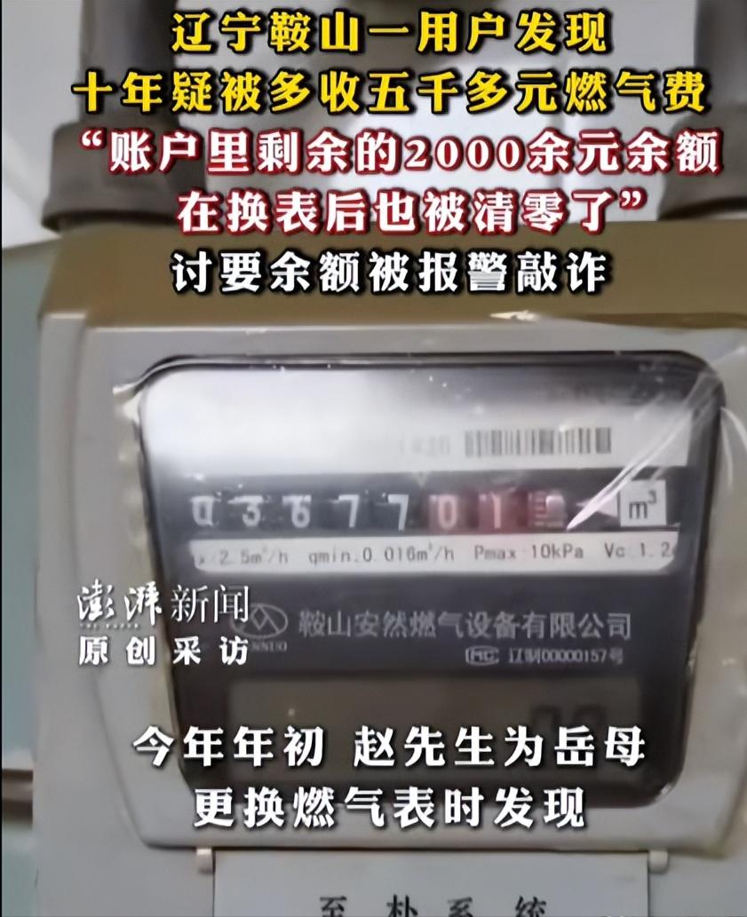 “离了大谱！”辽宁鞍山，男子帮岳母家处理燃气表以旧换新时，竟换出一身麻烦。发现岳