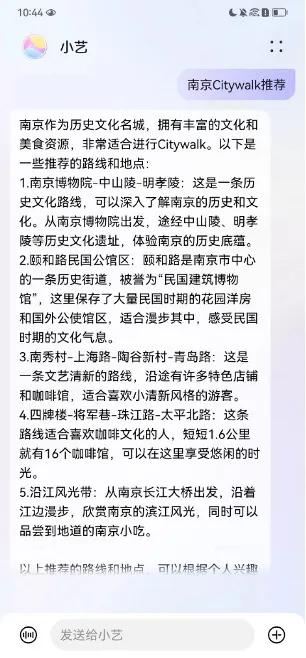 体验「松弛感」旅行，华为小艺还能这么玩？惊呆了！
 
五一假期即将来临，你是否已