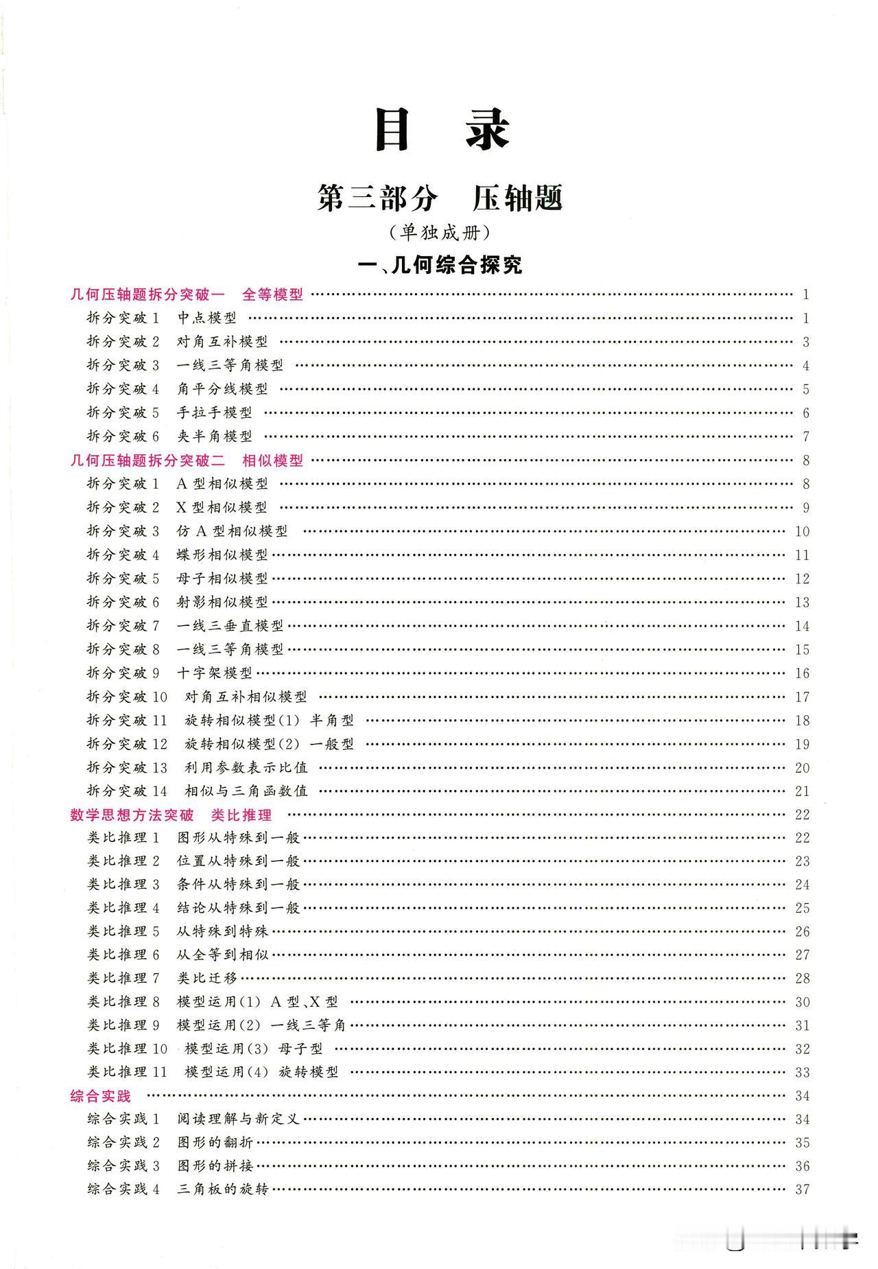 相似三角形几何模型有很多，想要一口气学完全部是不现实的！不如把这个章节拆分成若干