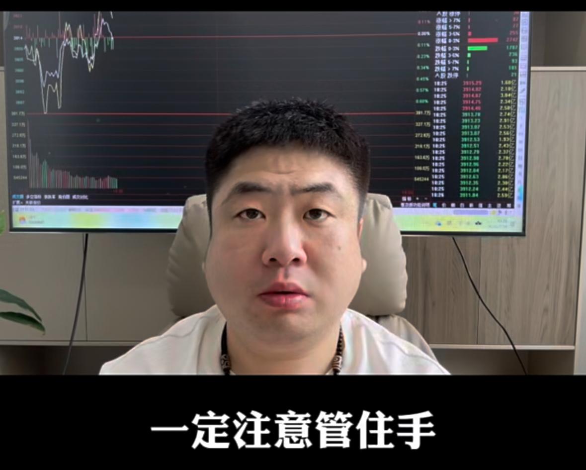 各位一定要管住操作节奏，千万不要盲目进场，提防指数冲高回落的风险。早盘盘面虽然走