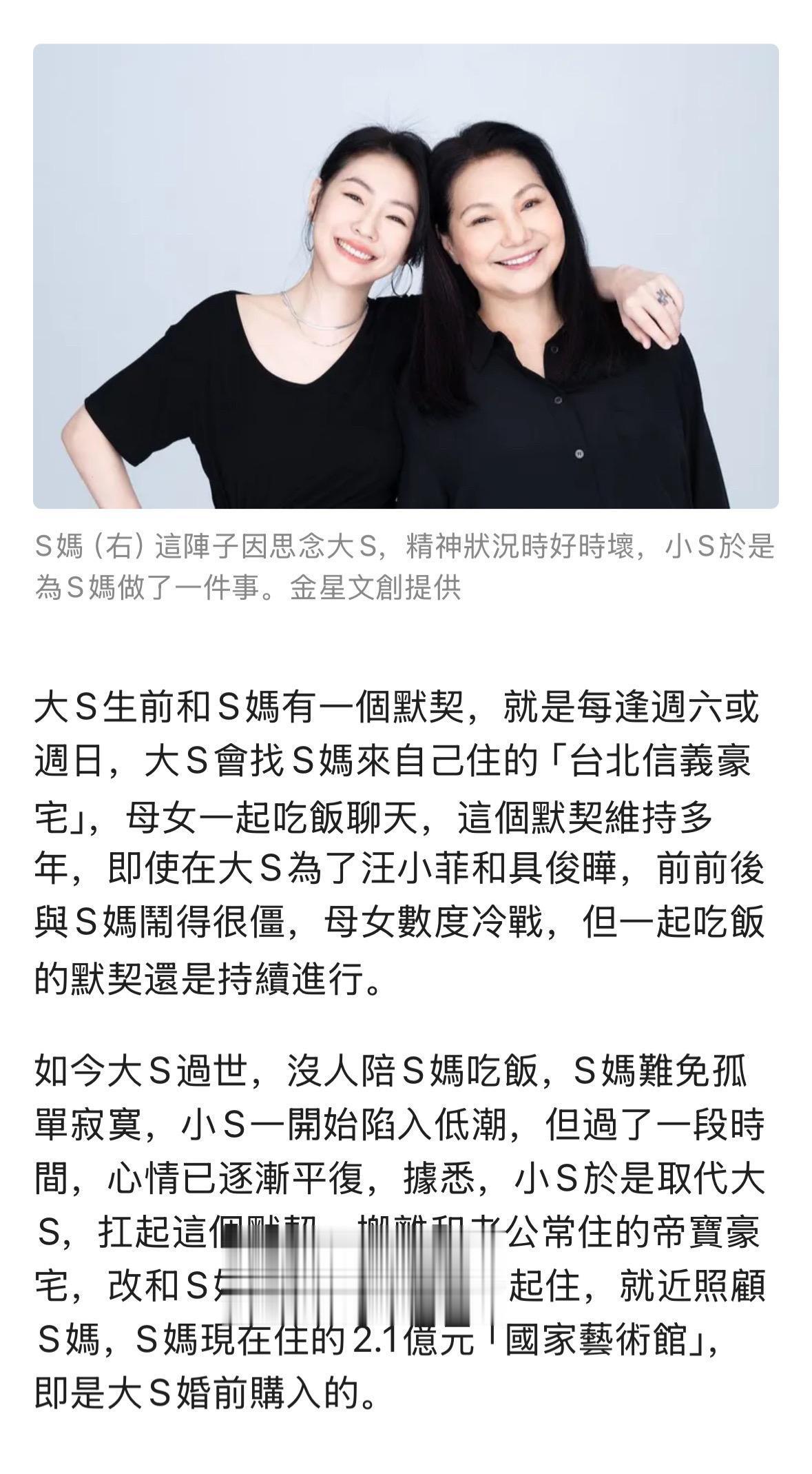 台媒报道，小S已搬去和S妈、大姐珍珍同住。  因为大S生前和S妈有一个...
