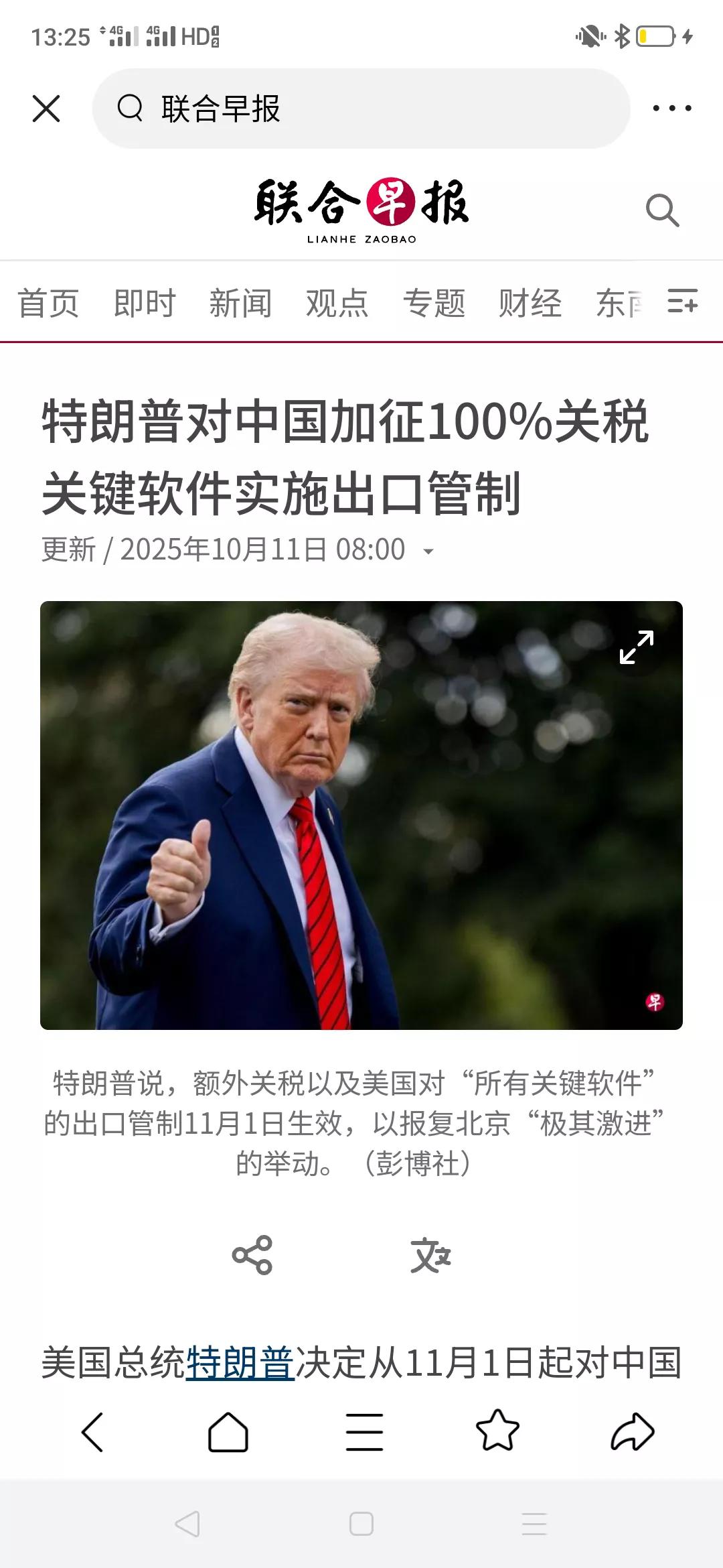 川普扬言要再对中国加百分之百的关税。
我觉得和举国体制的国家打关税战，川普自然没