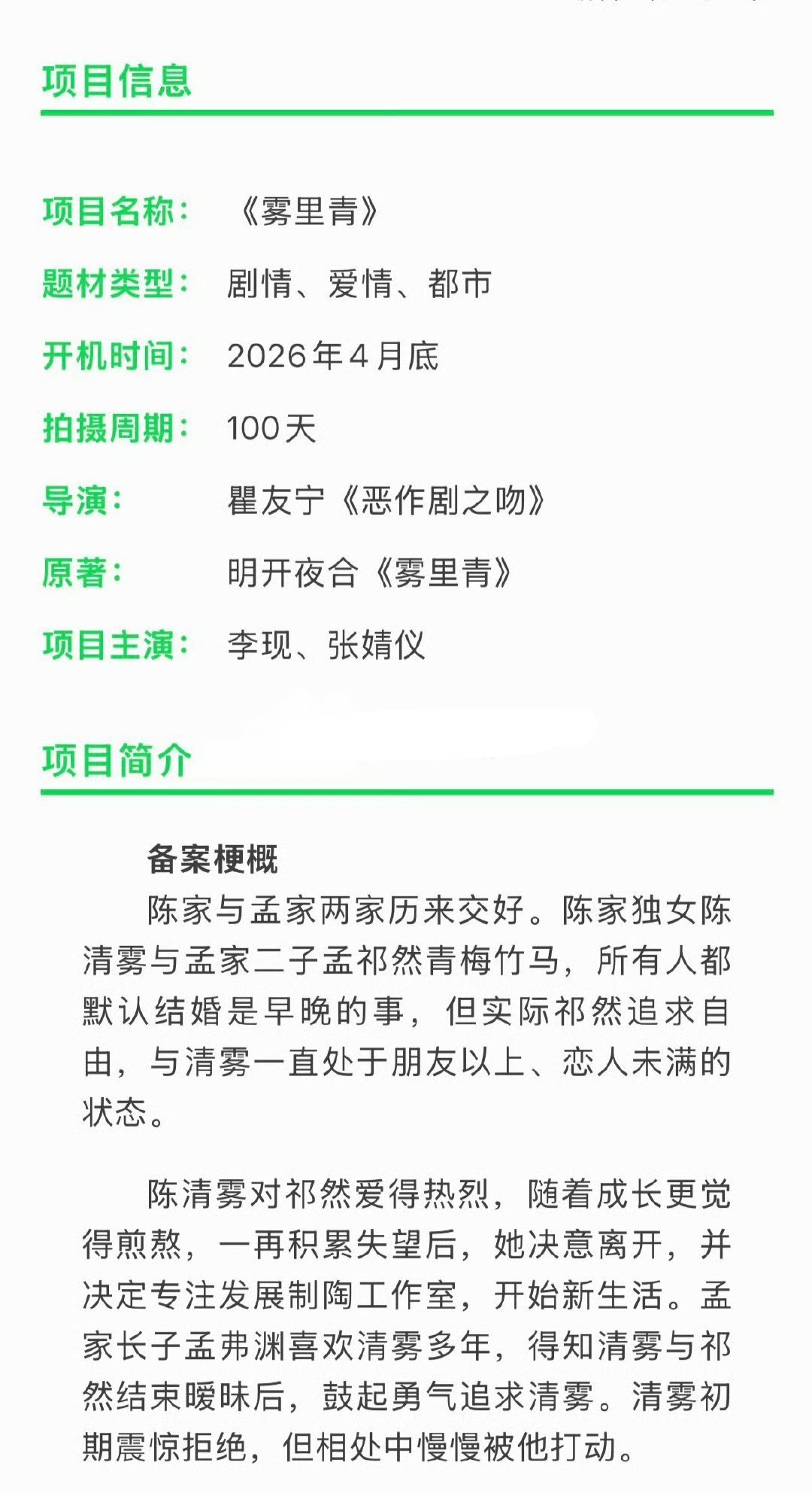 李现、张婧仪、常华森主演的《雾里青》4月底开机 李现张婧仪雾里青4月底开机