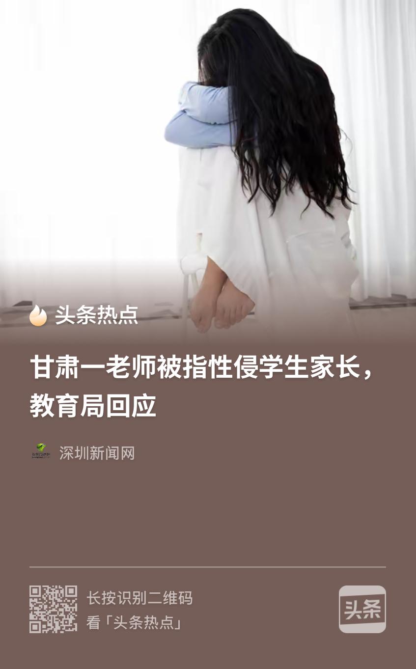 甘肃，一女子接到孩子班主任电话，对方约她去家里，说要谈孩子学习上的问题，女子赴约