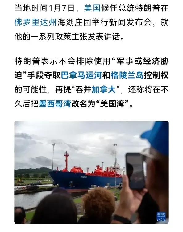 美国候任总统特朗普真不靠谱，还没真正上任就开始嘴瓢了。
当地时间1月7日，美国候