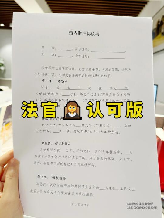 婚内财产协议怎么写有效，聪明女人赶紧抄