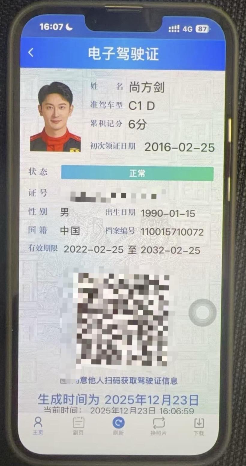 电子驾照照片更新成功😎。  希望我的对手别太弱