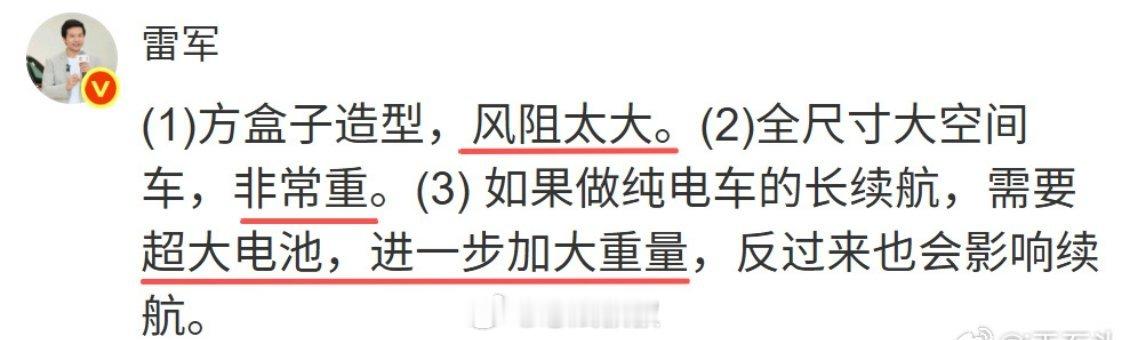 雷军回应小米澎程没有纯电车澎程N70/90这种造型，风阻系数都不低的。然后就是纯