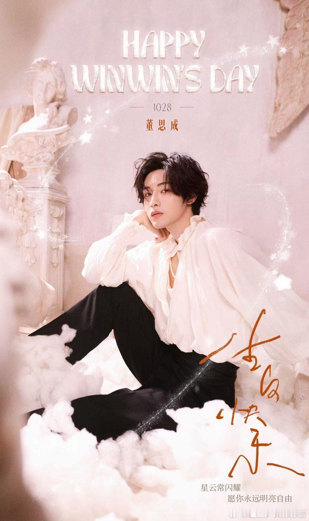 ✩˚—   董思成工作室   —˚✩   目有繁星🌠 畅游天地间🎂𝐇𝐀?