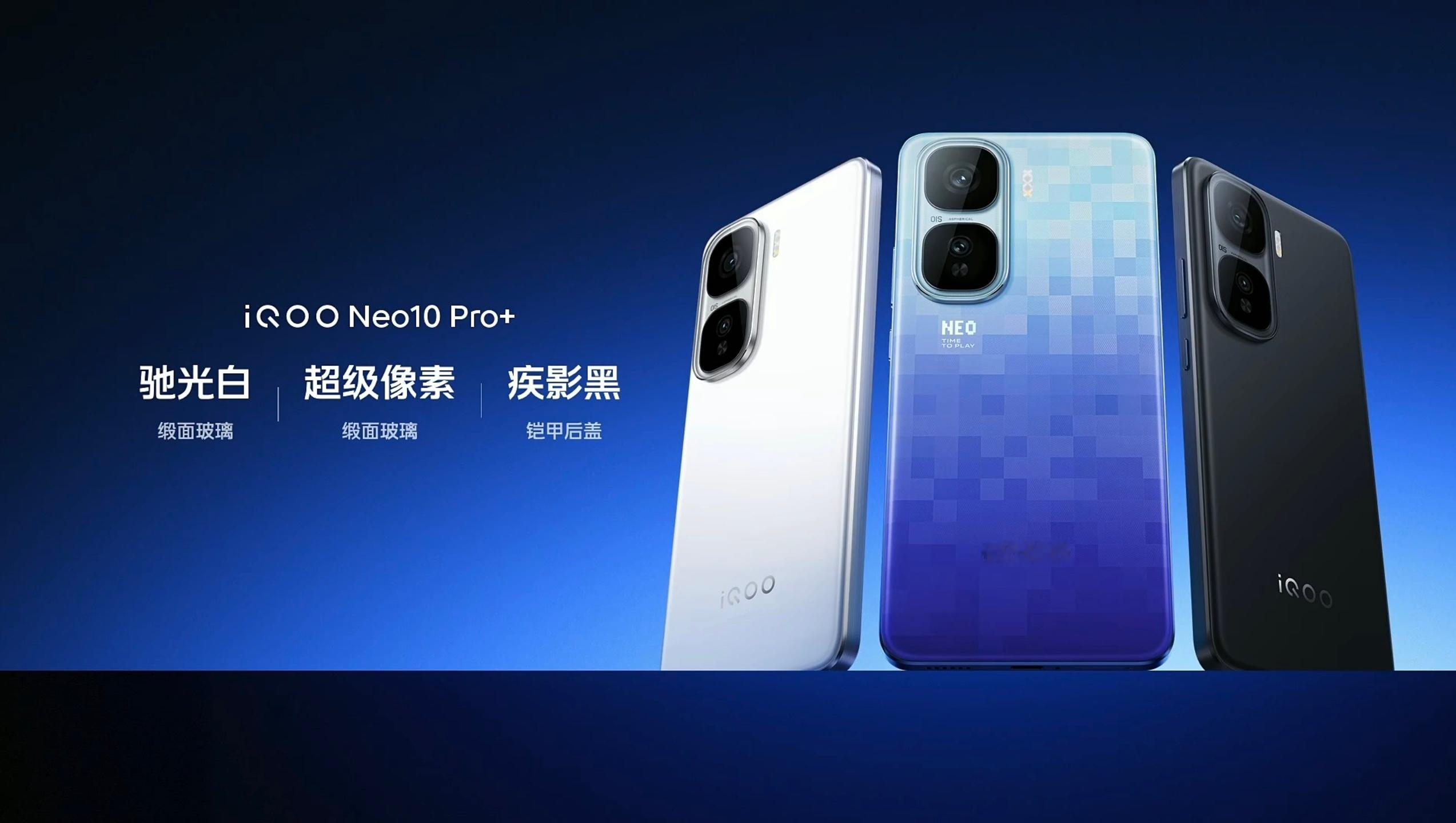 iQOO Neo10 Pro+ 发布进行时，性能配置不需要担心，直接拉顶。同时还