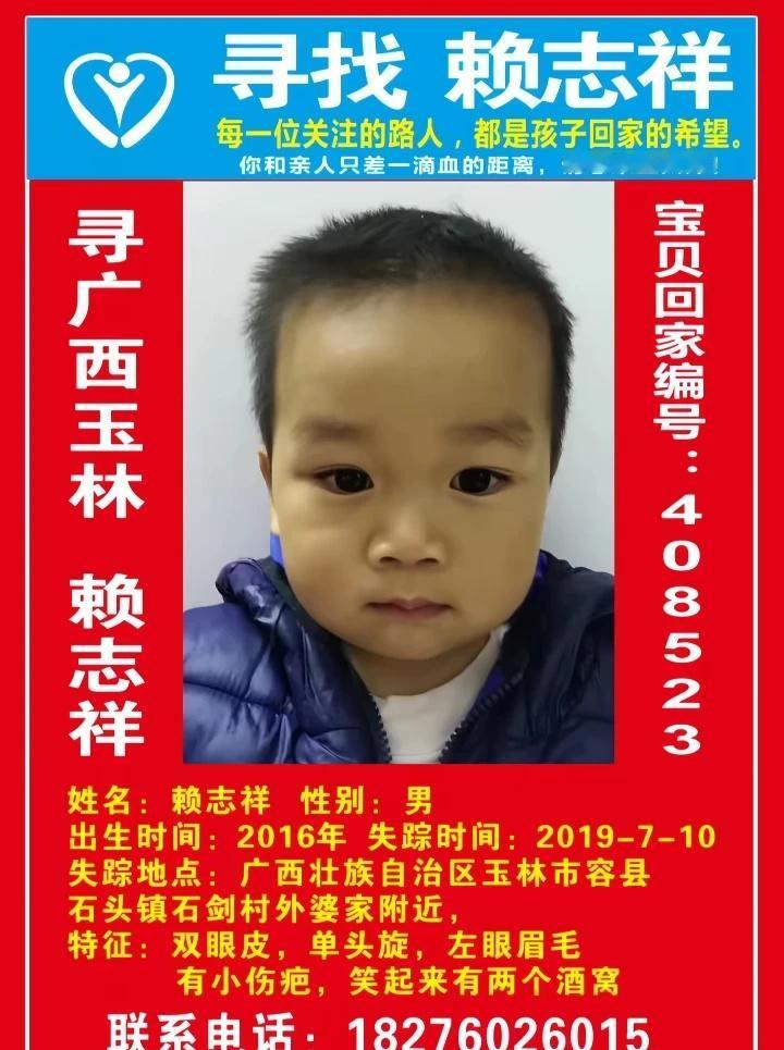 - 姓名：赖志祥（小名阿林）
​
- 性别：男
​
- 出生：2016年10月，