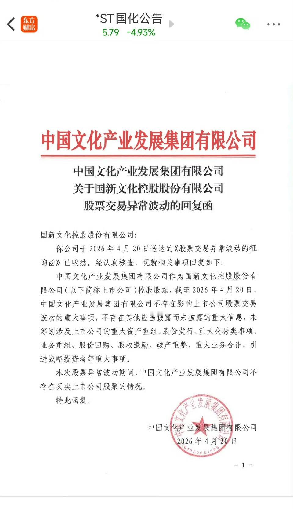 股票异常波动的回复函！