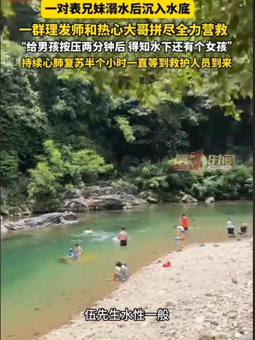 奇迹上演！广东韶关，一对表兄妹溺水沉入水底，正好一群理发师在团建烧烤，他们和旁边